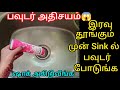    sink   kitchen tips in tamilkeerthisaratips5728