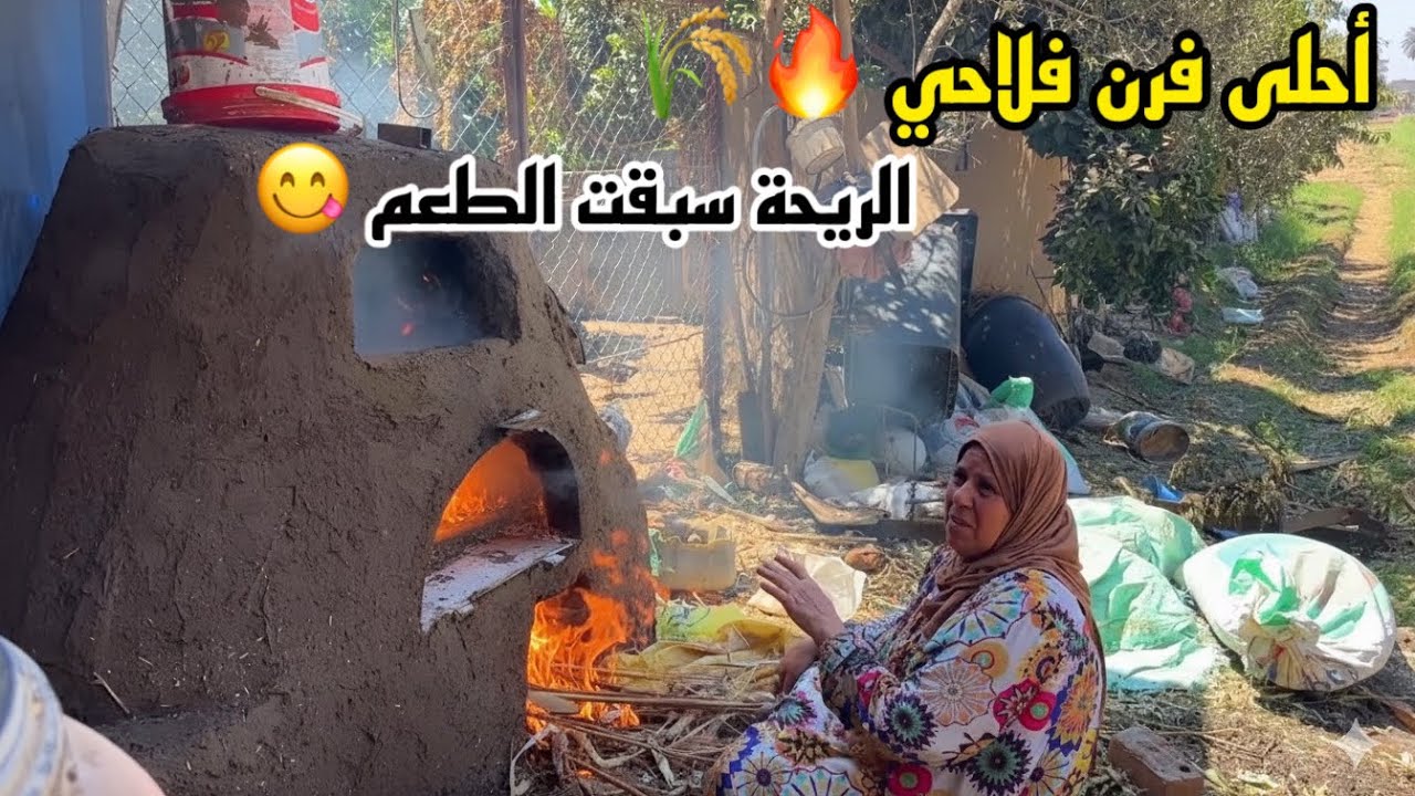 العمار حلو بنينا فرن طينه بس المره دى بدل الدور دورين ( فرن دورين )