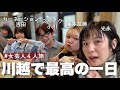30代女芸人4人の川越旅！グルメと体験をぎっしり大満喫の巻！！！【vlog】
