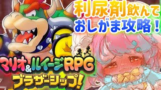 【おしがま】#7  マリルイ新作！おむつ履いて利尿剤飲んで実況配信なのですっ✨【Vtuber/氷室ルキ】