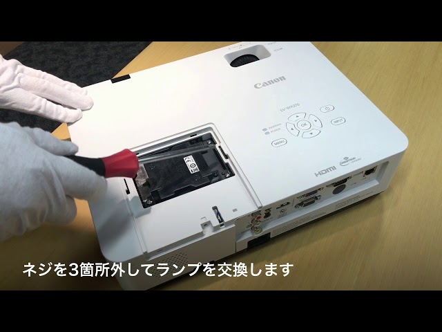 LV-WU360シリーズ ランプ交換動画｜プロジェクター【キヤノン公式】 YouTube