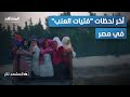  لحظة درامية كاميرا توثق آخر لحظات فتيات العنب قبل الحادث الذي هز مصر المشهد تاغ  