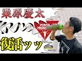 【減量】ボクサー水抜き後のリカバリー方法