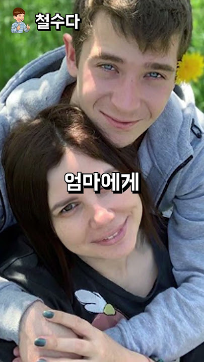 아들과 눈이 맞아 남편과 이혼하고 결혼까지 한 여자