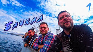 видео: Путешествие на Байкал. Начало или  картинка: Путешествие на Байкал. Начало или
