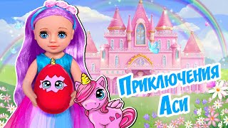 🌟Приключения Куклы Аси 🌟 Обзор И Распаковка / Фабрика Весна