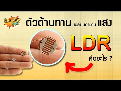 วีดีโอ: รหัสฐานหลอดไฟคืออะไร?