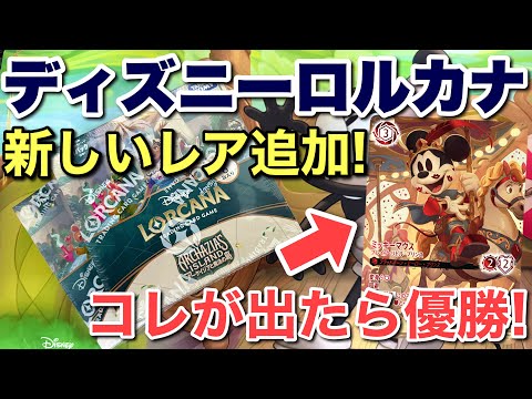 ミッキー引けたら優勝！ディズニーロルカナ第7弾BOX&9弾パック開封の儀
