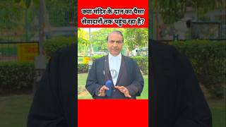 Supreme Court Hearing on Minimum Wages for Temple Pujaris & Staff - Advocate Ashwini Upadhyay Wealth