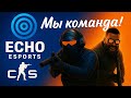ECHO Esports — команда, о которой скоро заговорят!