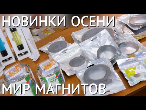 Видео: Мрежа против комари върху магнити: магнитни продукти от комари, лента върху магнитни птици, ревюта на Magic Mesh