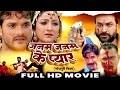 Bhojpuri film          2023      janam janam ke pyar