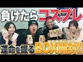 【ポケカ】タッグオールスターズ開封勝負！負けたら恥さらしコスプレ観光！？