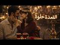 القعده حلوه    