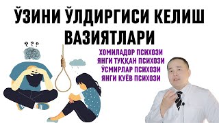 ЎЗИНИ ЎЛДИРГИСИНИ ҚЎЗҒАЙДИГАН ПСИХИК ВАЗИЯТЛАР, БЕЛГИЛАРИ, ЎЗИНИ ОСГАННИ ИСЧАНОВ ҚАНДАЙ ҚУТҚАРГАНИ