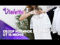 Поступление школьной одежды и обновление летней коллекции /// Одежда для девочек Violette Kids