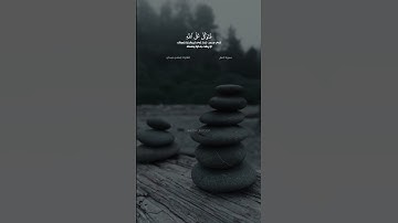 سورة النمل الآية ٧٩ القارئ إسلام صبحي