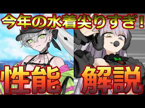 【FGO】尖りすぎ水着★5「リリス」＆「プロテアオルタ」は強いのか？宝具LV1の可能性から運用法まで全てが分かる！【Fate/Grand Order】