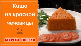 Как приготовить кашу из красной чечевицы: интересный рецепт готовки чечевицы Как приготовить кашу из красной чечевицы: интересный рецепт готовки чечевицы