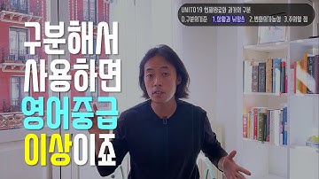 현재완료와 과거의 구분/그래머인유즈_유닛13/영문법/영어회화