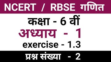 ncert class 6 maths chapter 1 exercise 1.3 question 2 | ncert class 6 maths chapter 1.3 | ncert 6th