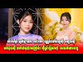 စင်ပေါ်မှာ မျက်နာထား တင်းကာ လူရွှင်တော်တွေကို မတူသလို မတန်သလို ဆက်ဆံရတဲ့အကြောင်း