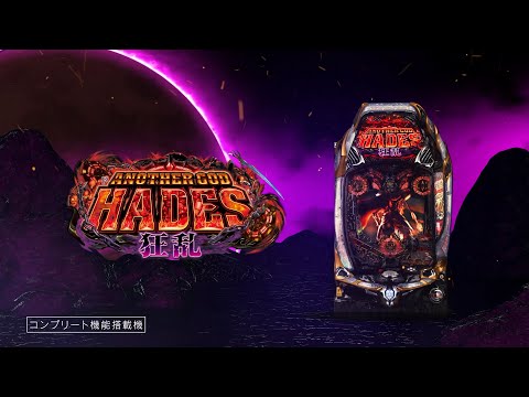 【うめたて】Pアナザーゴッドハーデス狂乱　循環仕様(循環リフター付き) Pアナザーゴッドハーデス狂乱循環仕様