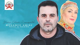 Mohamed Amine &amp; Farida Al Hoceima - Yema Chem Daniyath &quot;IZRAN&quot; (Official Lyric Video)