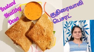 Kuthiravali pesarattu in tamil|Instant HealthyDosa|BarnyardPesarattu|No fermentation|elaiyaval vlogs