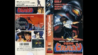 Gakuen Tokusou Hikaruon OVA (1987, ENG SUB) - Pink Noise Volume 2