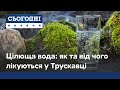 Трускавець: як лікуються водою на українському курорті
