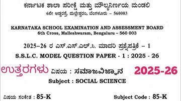 SSLC Social Science Model Question Paper 1 With Answers 2025-26 | 10th Social Science Question Paper