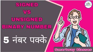 Singned Vs Unsigned binary number सिर्फ 2 मिनट में समझो । 