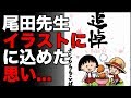 ワンピース 扉絵の尾田栄一郎ルフィとまるこの友情に感動の嵐　（考察）