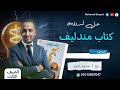 حل اختبار رقم ١٢ مندليف مراجعة نهائية (شامل ع الباب الرابع ) كيمياء ٣ث