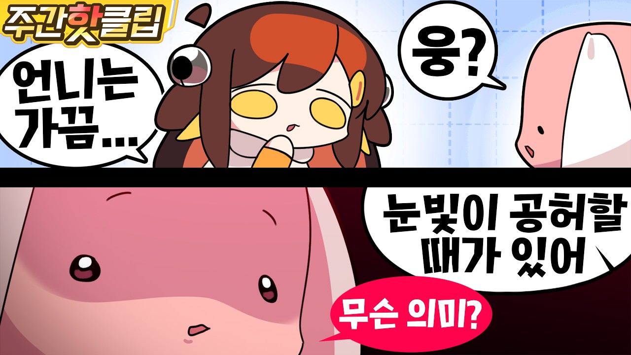 【 탬탬버린/8월 4주차 하이라이트! 】 - 8월 4주차에 있었던 핫클립들을 모아놓은 주간핫클립!