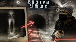 ГОЛОСА ПОД ЗЕМЛЕЙ СЛЫШАТ В ЭТОМ МЕСТЕ !! НОЧЬ в Тоннеле !