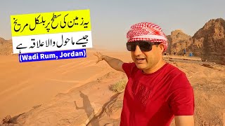 Unbelievable! Mars Like Landscape on Earth (Wadi Rum, Jordan)