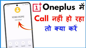 Oneplus Mobile Mein Call Nahi Lag Raha Hai | Oneplus Mobile Calling Problem