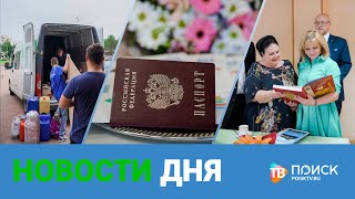 Клин. Новости дня 05.06.24