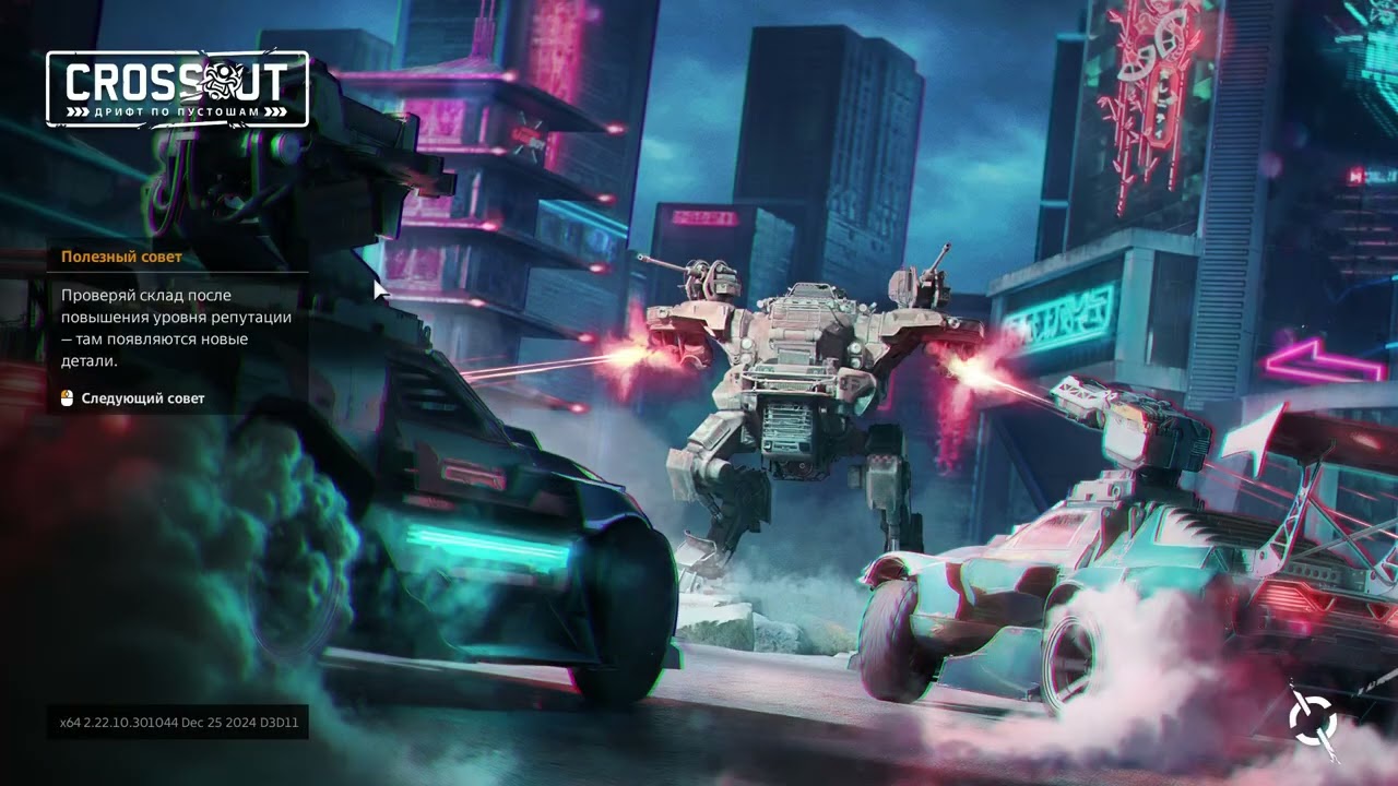 Crossout. Starfall.   Звездопад