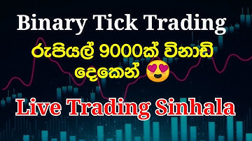 Binary Tick Trading New Sinhala Video