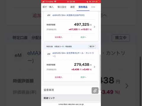 楽天証券で積立投資継続中！含み益70万円以上！