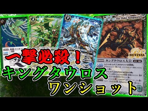 バトスピ】一撃必殺！？キングタウロスワンショットデッキの紹介&対戦