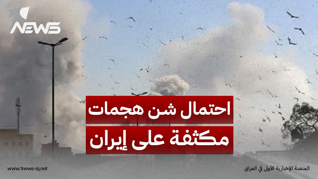 مصادر: الرئيس الأميركي أبلغ فريقه باحتمال شن هجمات مكثفة على إيران في حال فشل العقوبات الاقتصادية