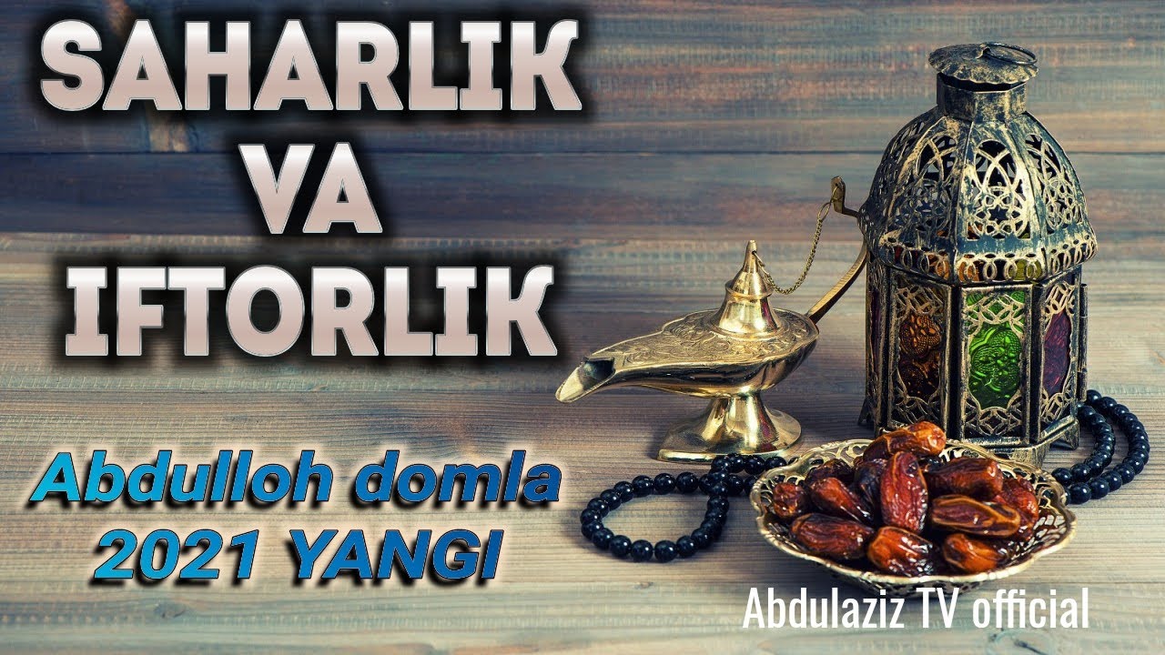 Abdulloh domla - SAHARLIK VA IFTORLIK 2021 YANGI