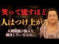 人間関係で一番大事なのは、好かれることではない。軽く見られない人が持っている「芯」の話。