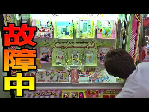 【レトロゲーム】大事な部分が壊れてる超レア機「ワナゲ―ル」で景品取る時の裏技