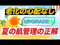 夏のリフティング、やらないと後悔します！ | 夏の肌のハリケアの秘訣 | リフティング、スキンケア、ハリ | 韓国美容チャンネル キム・ヨンジン