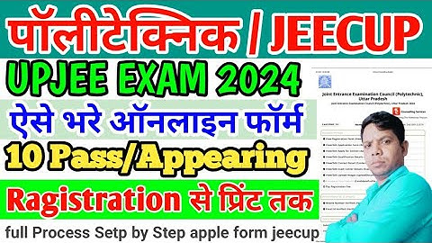 UP Polytechnic Online Form 2024 Kaise Bhare How to Fill UP Polytechnic Form 2024 /JEECUP 2024 Form